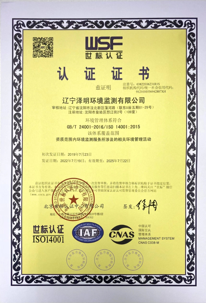ZM-ZZ-2022-007 ISO-14001证书（环境管理体系符合）